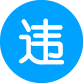违法违章案件分析系统